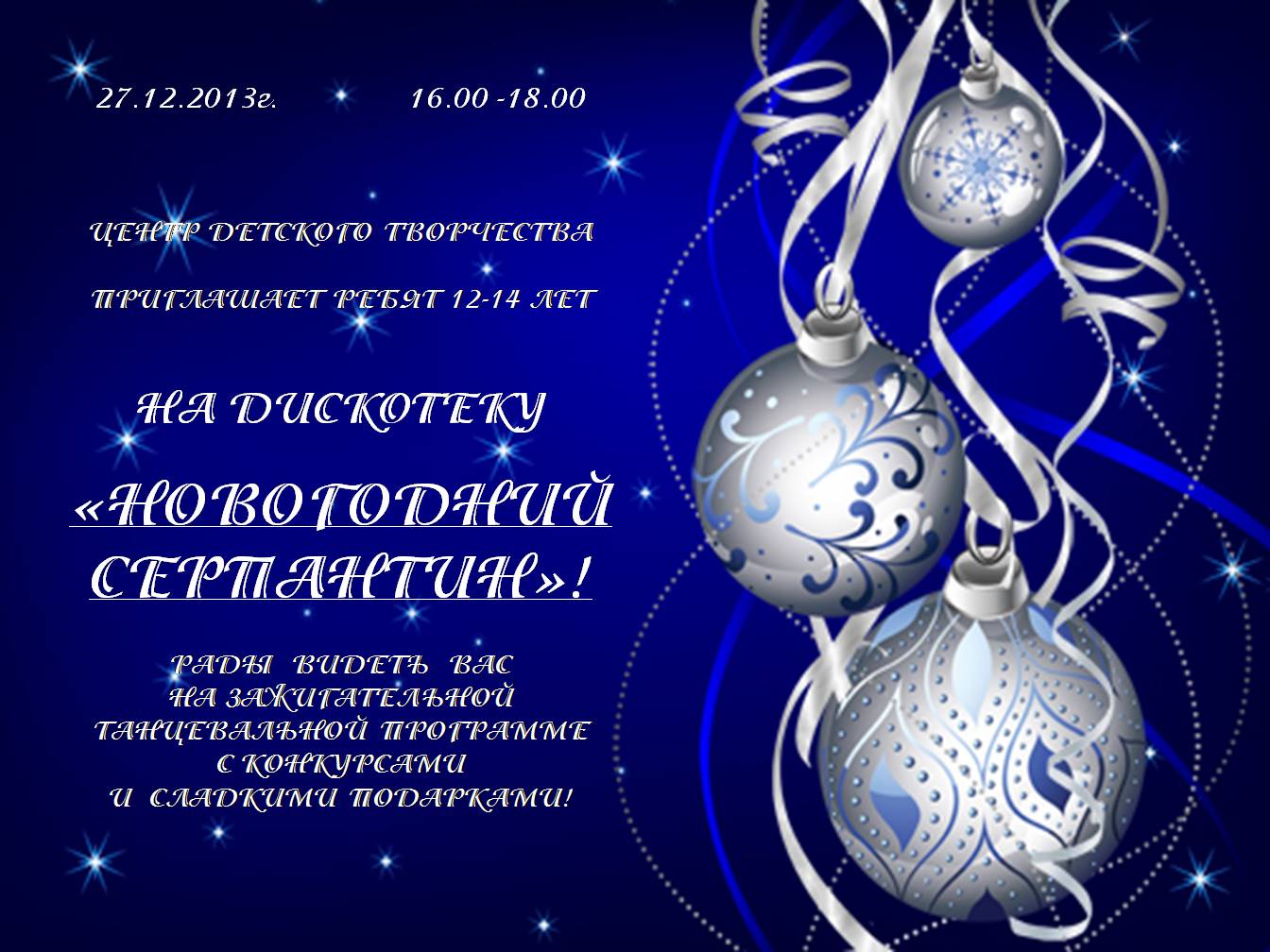 Новогодний Серпантин Картинки Новогодний Серпантин Картинки