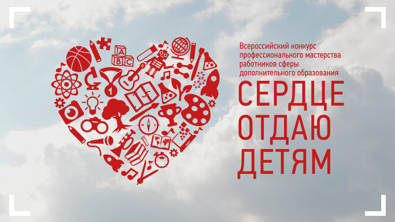 Сердце отдаю детям презентация