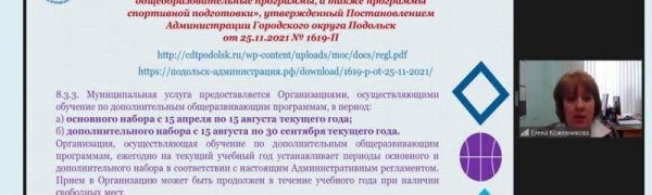 Муниципальный семинар «Специфика деятельности по подготовке  к реализации дополнительных общеобразовательных общеразвивающих программ в следующем учебном году»