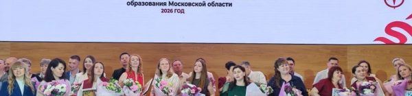 Итоги регионального этапа Всероссийского конкурса профессионального мастерства работников сферы дополнительного образования «Сердце отдаю детям»  Московской области
